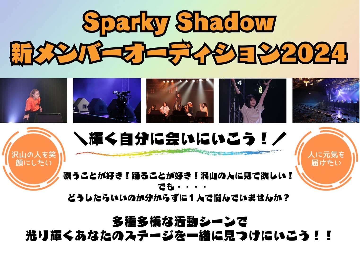 Sparky Shadow 新メンバーオーディション2023
