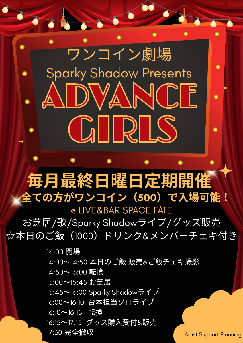 ADVANCE GIRLS
