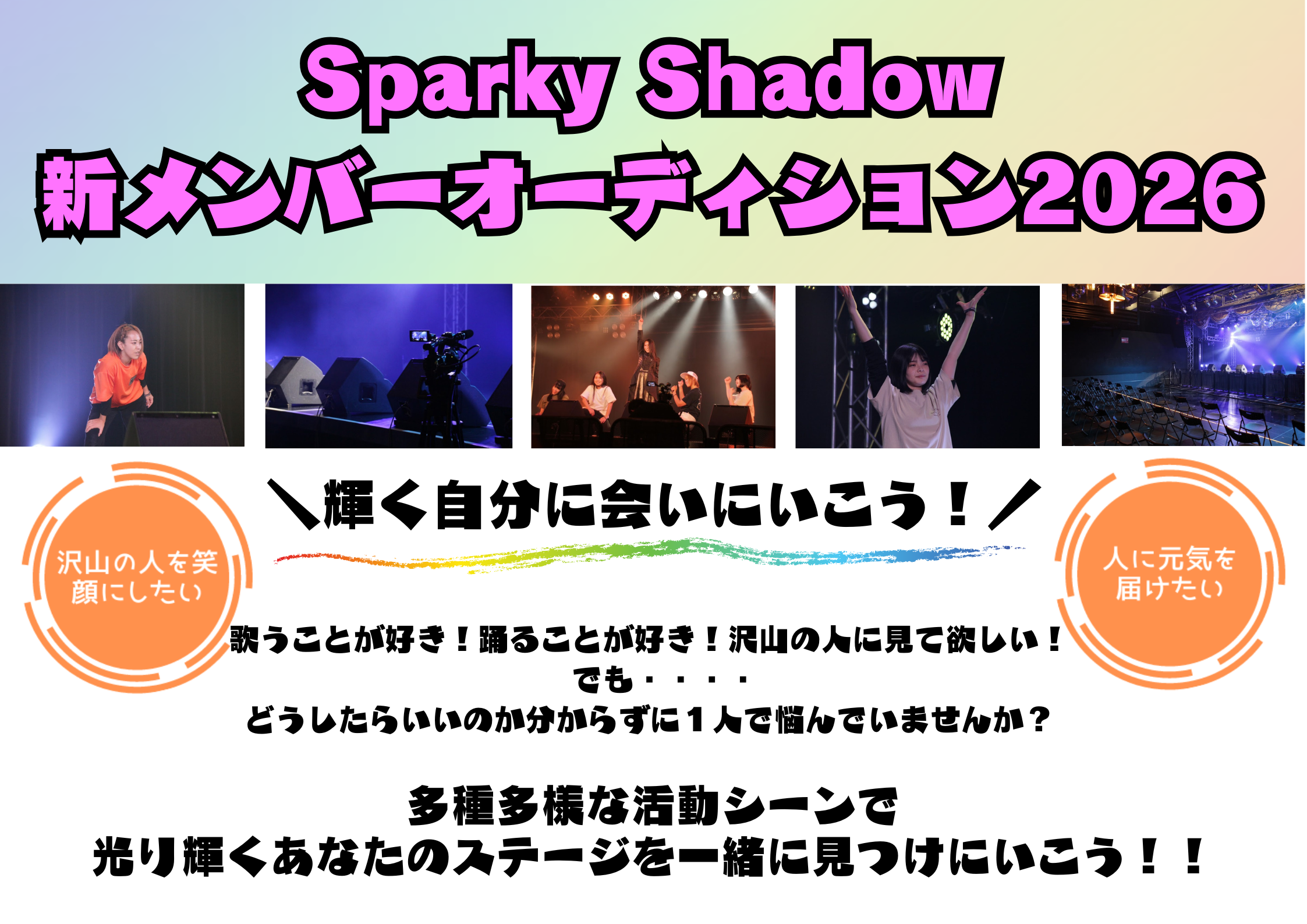 Sparky Shadow 新メンバーオーディション