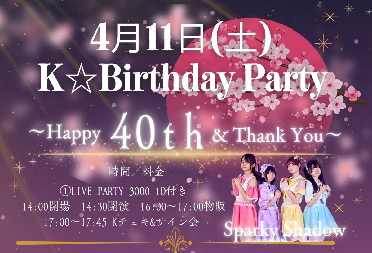 K⭐︎Birthday Party　〜LIVE PARTY〜